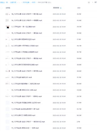 眾妙學堂 尤尤《八字專業課》