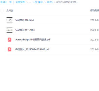 憶玥星符課2集視頻+文檔