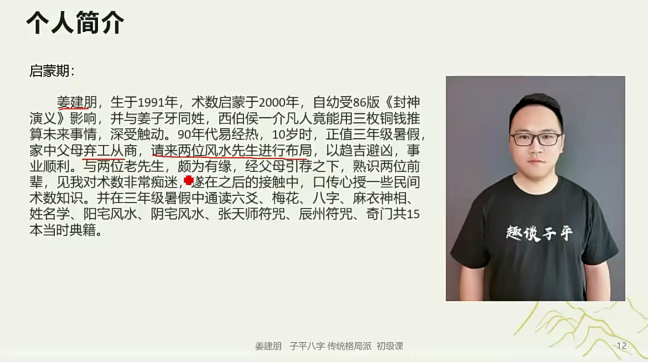 姜建朋八字班 初級+中級百度網盤