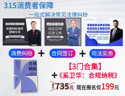 【法律上新】【智元】 《575 315消費(fèi)保障，一站式解決常見(jiàn)法律糾紛【3門(mén)合集】》