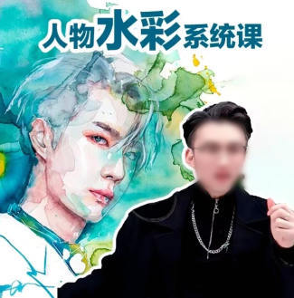hello周公子人物水彩2022年1月結課百度網盤