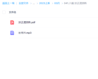 【易學上新】六福 扶正清邪陣