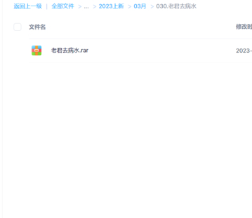 【易學上新】老君去病水