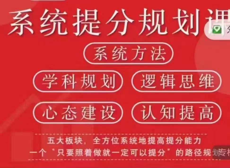 《逆襲課》學科系統提分課程百度網盤