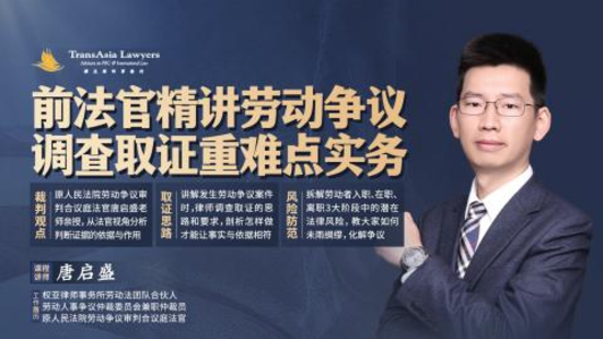 【法律完結】【智拾】 《409 唐啟盛：前法官精講勞動爭議調查取證重難點實務》