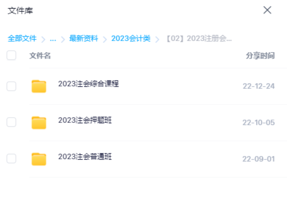 注冊會計師2023年最新復習備考課程資料匯總