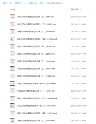 王易成 楊公造命日課視頻17小時新版