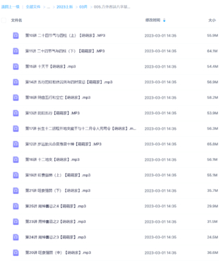 方外客講八字基礎(chǔ)錄音