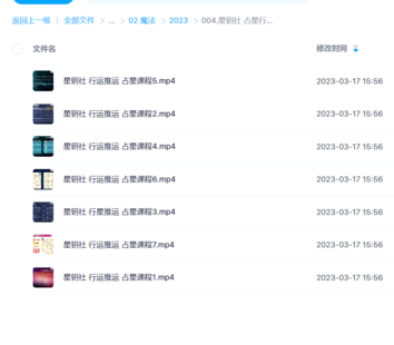 星鑰社 占星行運 推運課程(視頻課程)