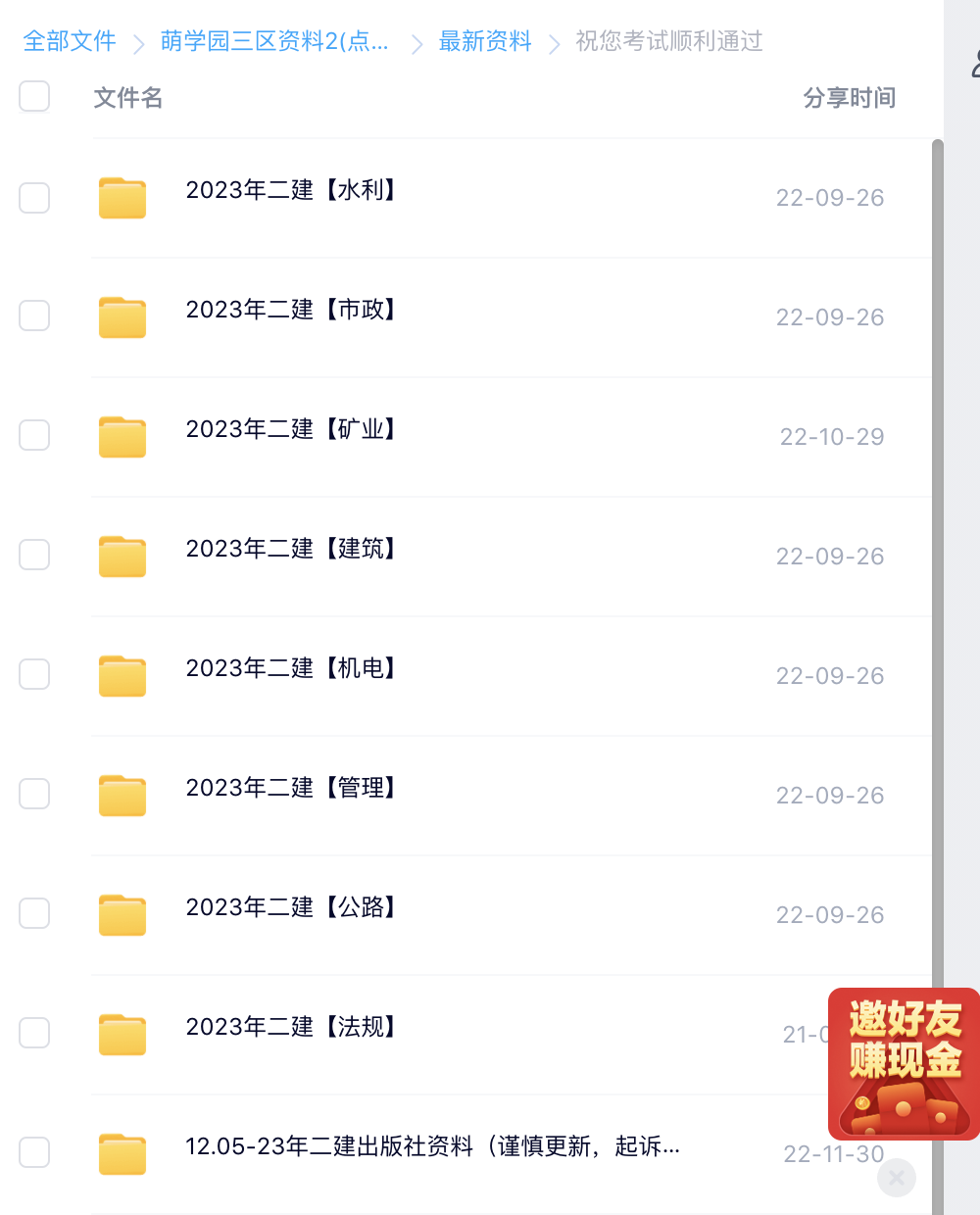 二級建造師2023年最新復習押題重難點資料匯總