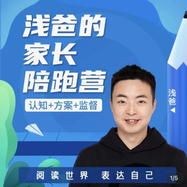 淺爸英語啟蒙家長陪跑營百度網盤