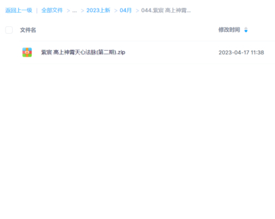 紫宸 高上神霄天心法脈(第二期)