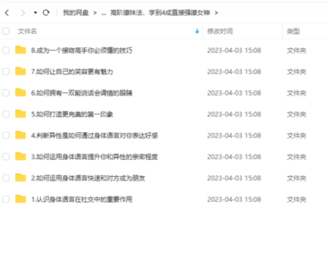 高階撩妹法，學到4成就能撩到女神