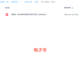 湯細加-《風水師符咒手冊》