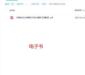 葉飄然金口訣真解葉氏金口真解【完整版】