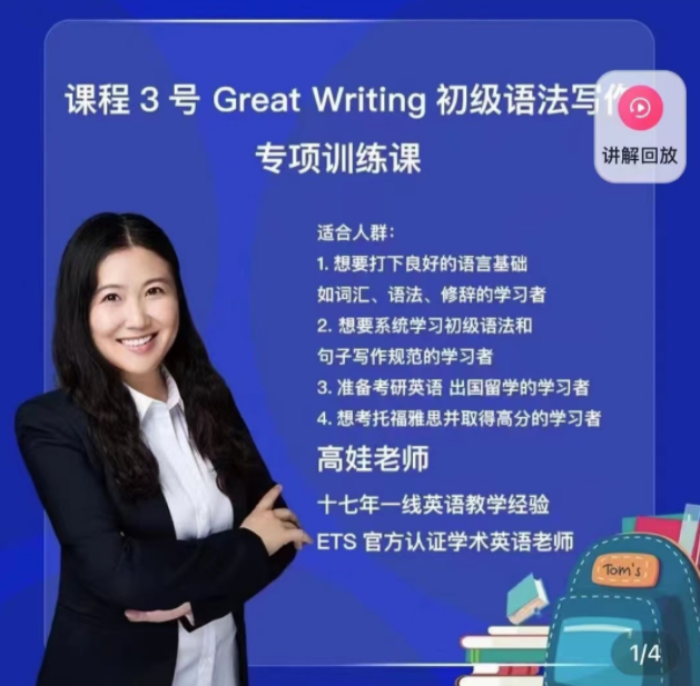 抖音《娃姐課程3號，Great Writing初級語法寫作專項》百度網(wǎng)盤