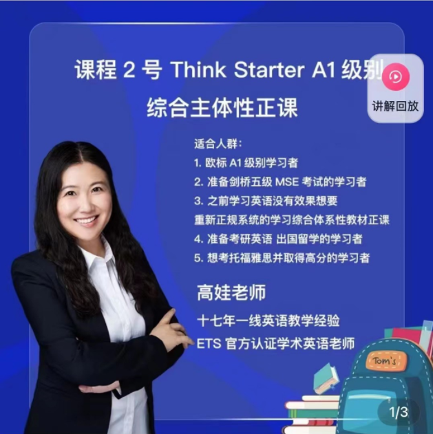 娃姐課程2號： Think Starter A1級別綜合主體性正課百度網盤