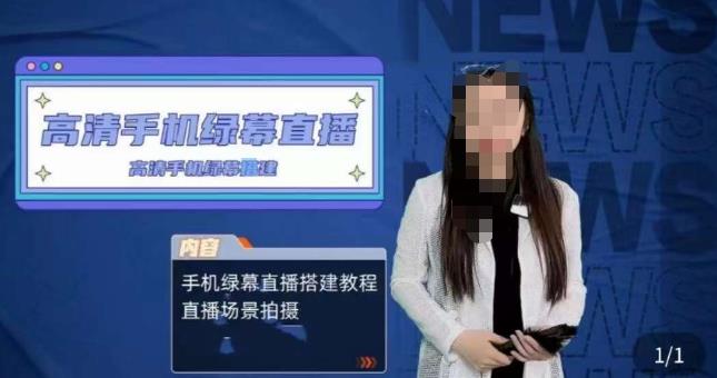 寧老師餐飲行業手機綠幕直播課程，高清手機綠幕直播搭建教程百度網盤