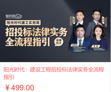 【法律上新】【智拾】 《535 陽光時代：建設工程招投標法律實務全流程指引》