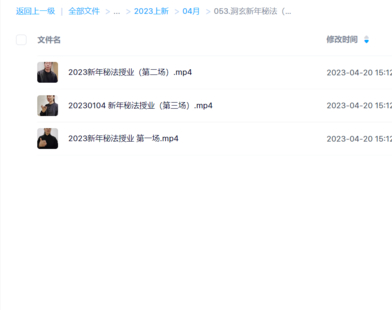 洞玄新年秘法（總）