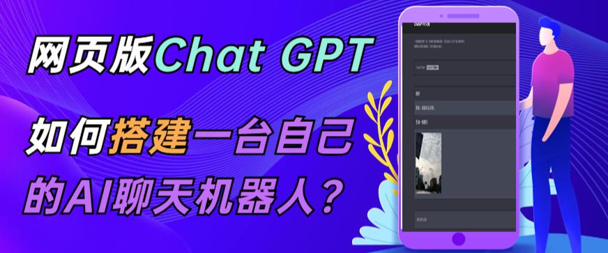ChatGPT在線聊天網頁源碼-PHP源碼版-支持圖片功能，支持連續對話等【源碼+視頻教程】百度網盤
