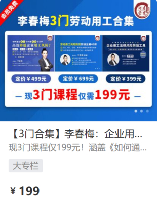 【法律上新】【法律名家】 《457 李春梅：企業用工風險防控全流程實操指引》