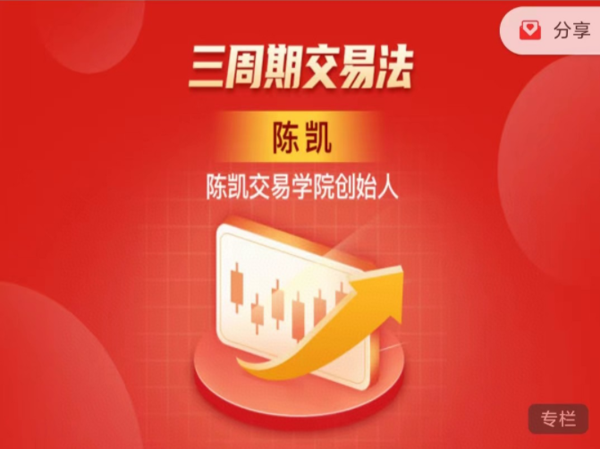 陳凱?三周期交易法百度網盤