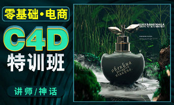 神話2022年零基礎(chǔ)電商C4D特訓(xùn)班第1期百度網(wǎng)盤