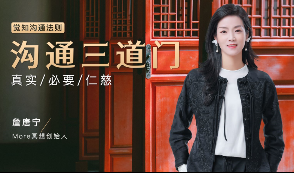 【詹唐寧】覺知溝通法則 溝通三道門百度網(wǎng)盤