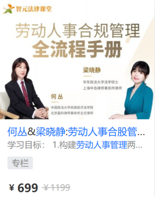 【法律上新】【智元】 《583 何叢&梁曉靜勞動人事合股管理全流程手冊》