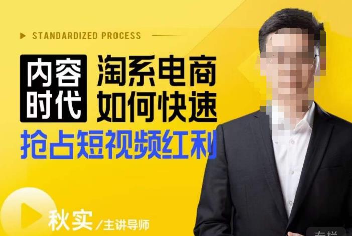 內容時代淘系電商搶占短視頻紅利，搜索呈現內容化和短視頻布局百度網盤