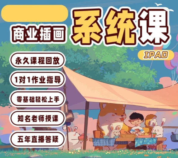 造夢族2022ipad商業插畫系統課第6期百度網盤