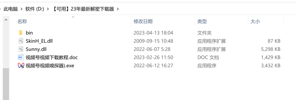 微信視頻號視頻分享器電腦pc版-百度網盤分享插圖