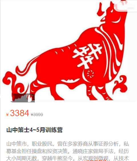 山中策士4~5月訓練營百度網盤