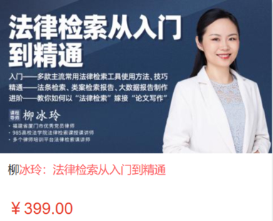【法律上新】【智拾】 《536 柳冰玲：法律檢索從入門到精通》