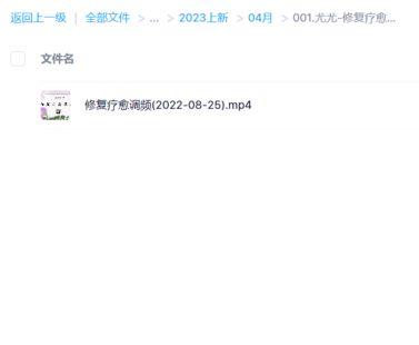 尤尤-修復療愈調頻(2022-08-25)