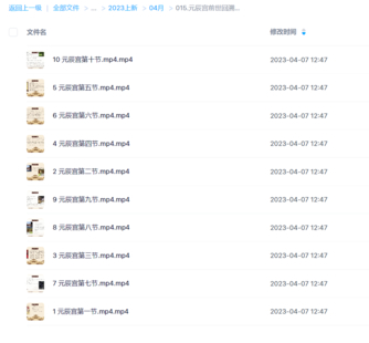 元辰宮前世回溯改運術10集