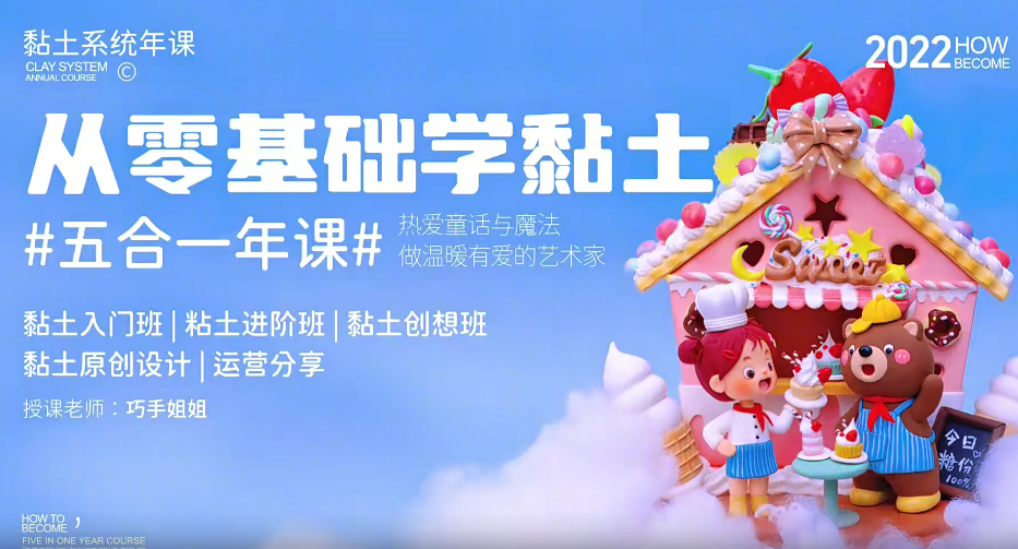 巧手姐姐五合一黏土系統年課百度網盤