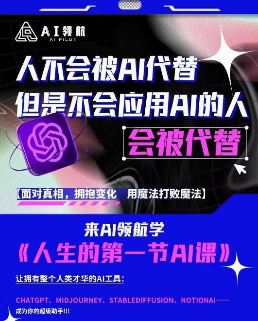 AI領(lǐng)航-人生第一節(jié)AI課，30位AI領(lǐng)域極客，匯集1000小時(shí)Al心得百度網(wǎng)盤(pán)