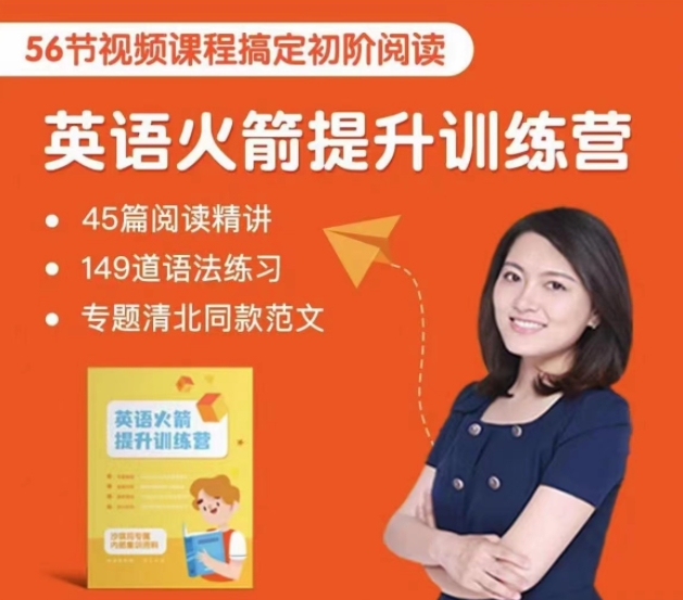 沙沙老師英語初階火箭提升訓練營（主閱讀）百度網盤
