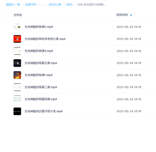 權(quán)俞通生肖神數(shù)特訓(xùn)營十六期 8集