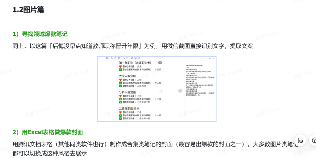 小紅書小眾領域日引流100+，分享我的實戰經驗【免費看】插圖1