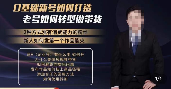 小瑞瑞?如何打造一個有流量的帶貨賬號，好物分享實操課程百度網盤