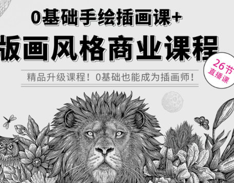 歐陽鵬杰2023版畫風格商業課程0基礎手繪插畫課百度網盤