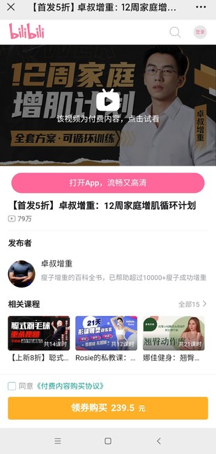 卓叔增重：12周家庭增肌循環(huán)計(jì)劃