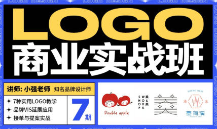 小強&豌兒商業LOGO實戰班第7期2022百度網盤