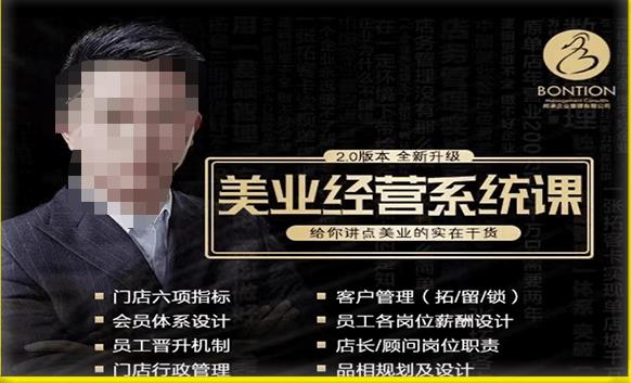 【楊志威系統課2.0】美業門店經營管理系統課，給你講美業實操干貨百度網盤