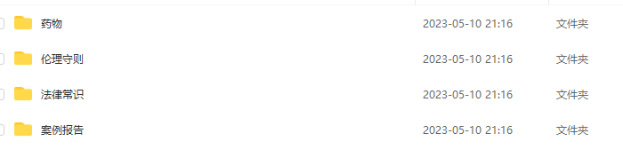 【糖?實用課】藥物+法律+案例寫作+倫理百度網盤