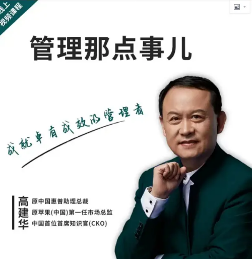 高建華管理那點事兒百度網盤