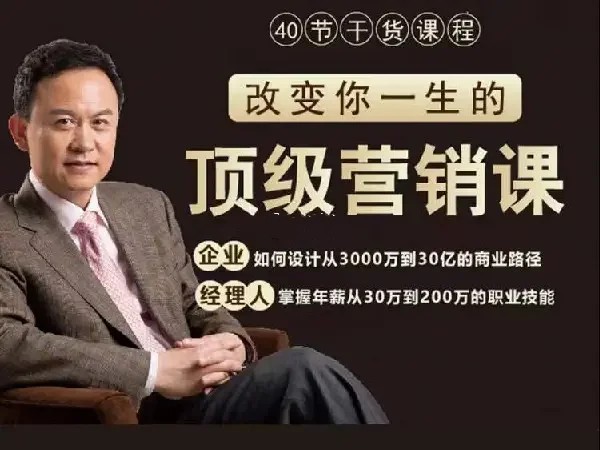 高建華頂級營銷課百度網盤